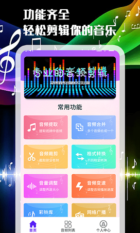 一刀音乐剪辑免费版宣传图1