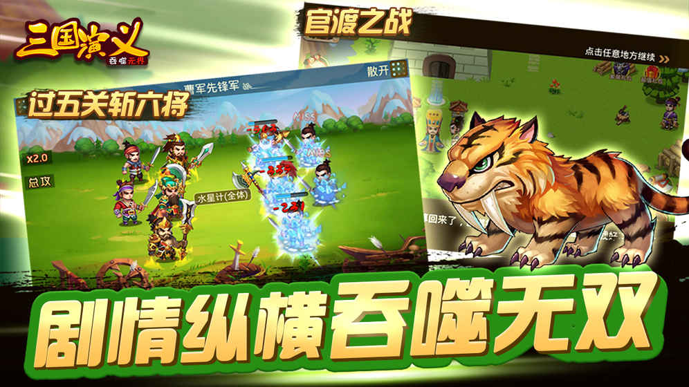 三国演义吞噬无界安卓版宣传图2