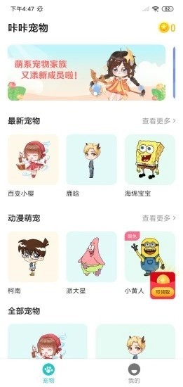 咔咔宠物安卓版宣传图1