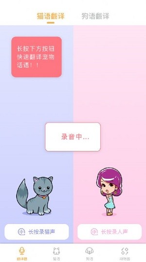 猫语翻译大师安卓版宣传图2