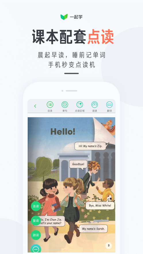 一起学ios版宣传图2