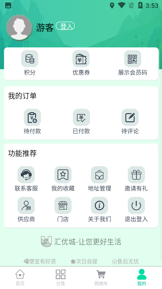 汇优城商城安卓版宣传图2