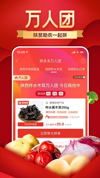 拼多多折扣版宣传图3