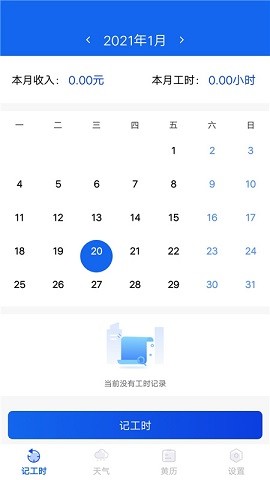 小时工时记录安卓版宣传图1