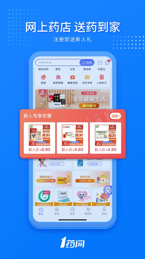 1药网ios版宣传图3