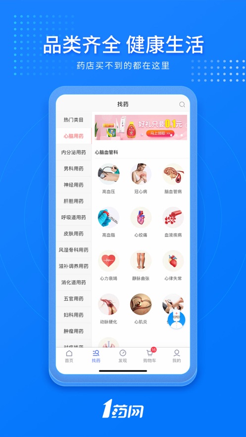 1药网ios版宣传图1