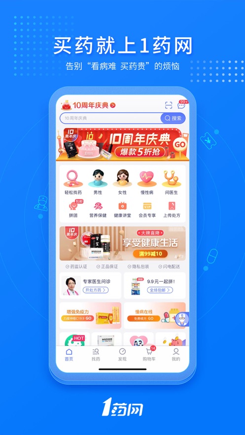 1药网ios版宣传图2