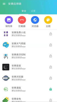 安果应用锁安卓版宣传图3