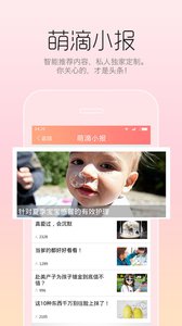 萌滴宝贝相册安卓版宣传图1
