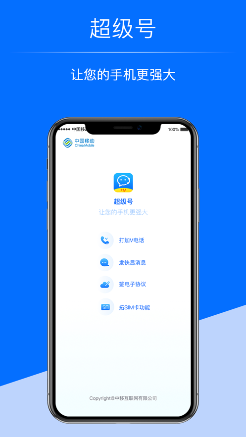 超级号安卓版宣传图1