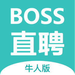 BOSS直聘ios牛人版