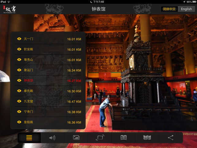 全景故宫安卓版宣传图2
