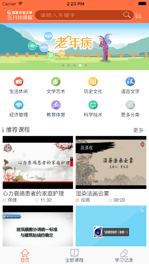 五分钟课程ios版宣传图2