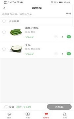 禾嘉每鲜安卓版宣传图2