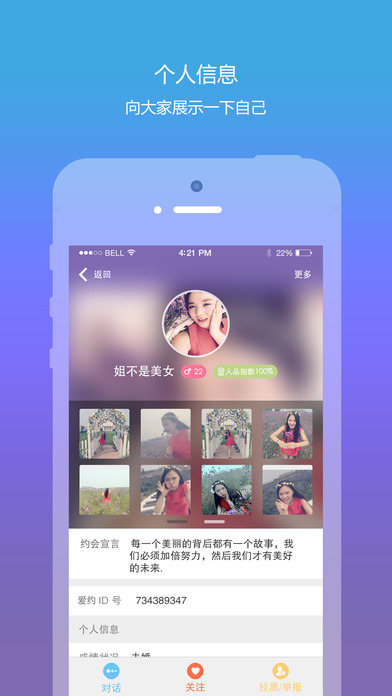 爱约ios版宣传图1