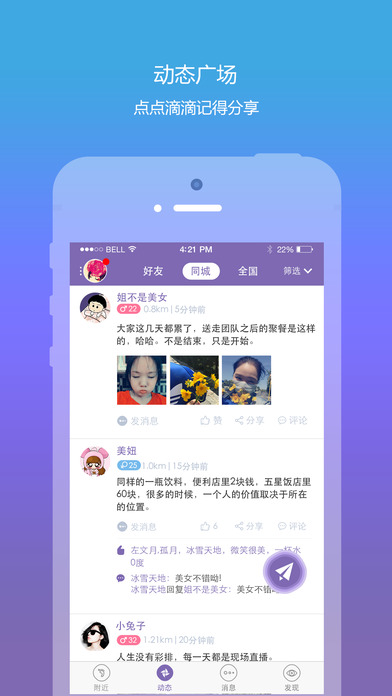 爱约ios版宣传图3