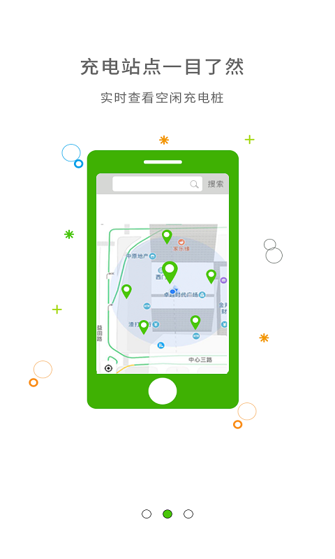 E享充电安卓版宣传图1