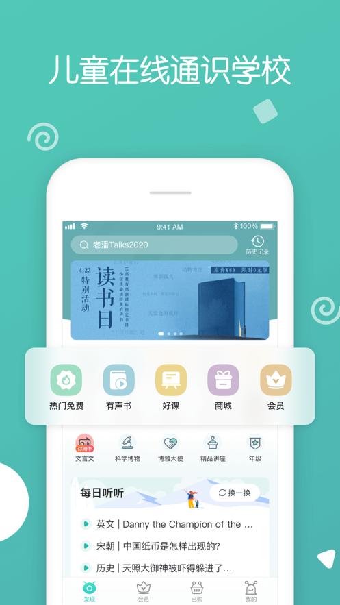 博雅小学堂ios版宣传图3