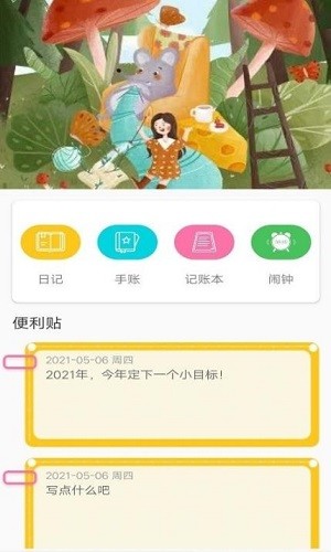 叶子手账本安卓版宣传图3