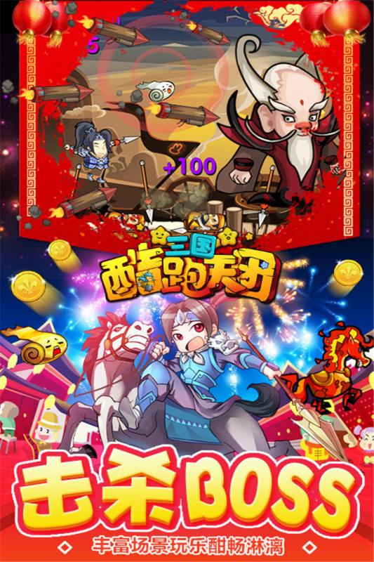 三国酷跑天团安卓版宣传图2