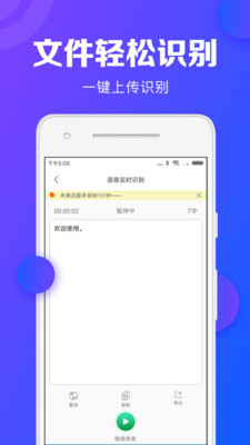 帮学试录音转文字安卓版宣传图1