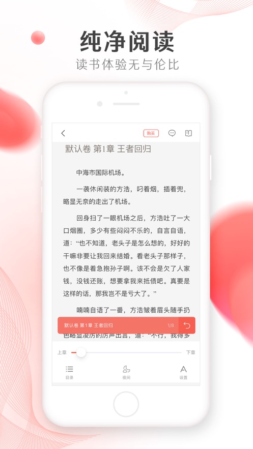 掌上小说大全ios版宣传图2