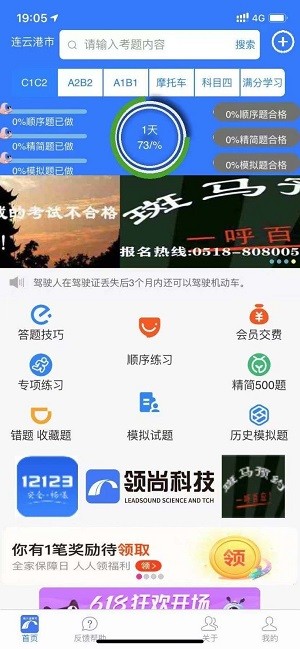 随大溜驾考安卓版宣传图3