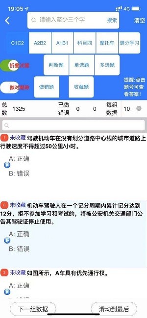 随大溜驾考安卓版宣传图2