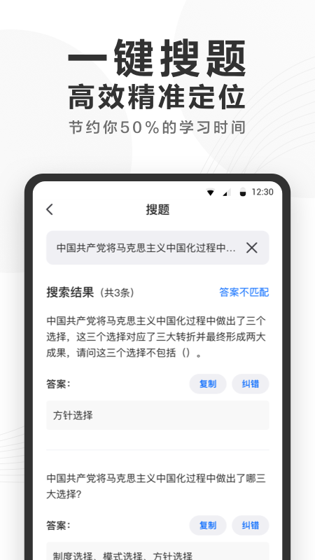 快答案ios版宣传图1