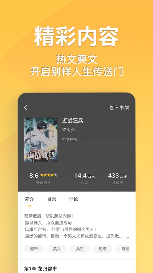 点阅小说ios版宣传图3