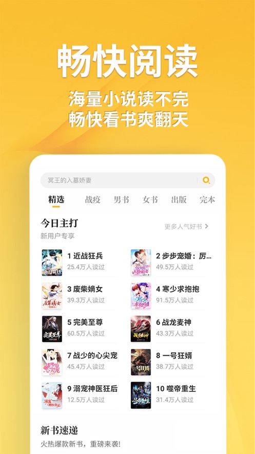 点阅小说ios版宣传图2