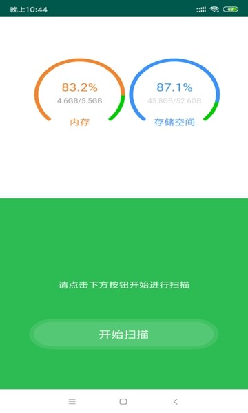 快步清理精灵官方版宣传图1