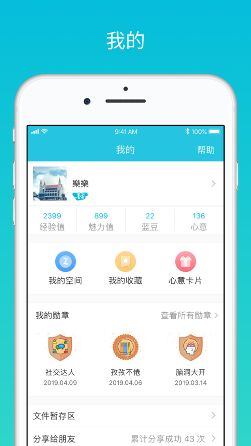 云班课ios版宣传图2