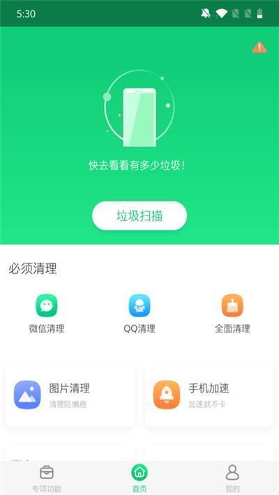 全能加速大师安卓版宣传图3