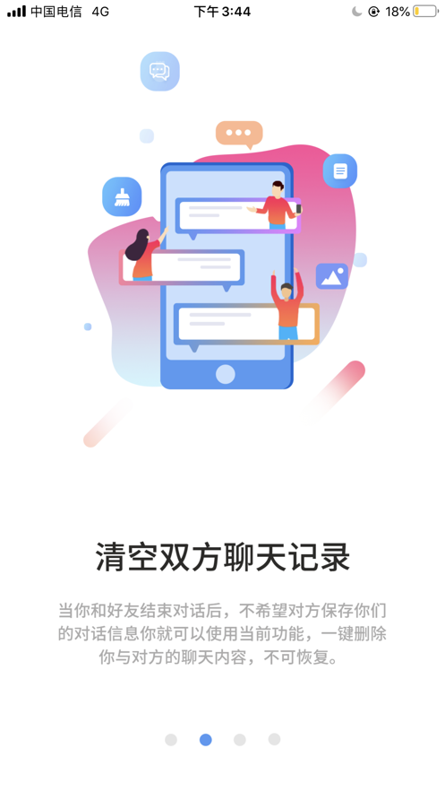 思语IM ios版宣传图2