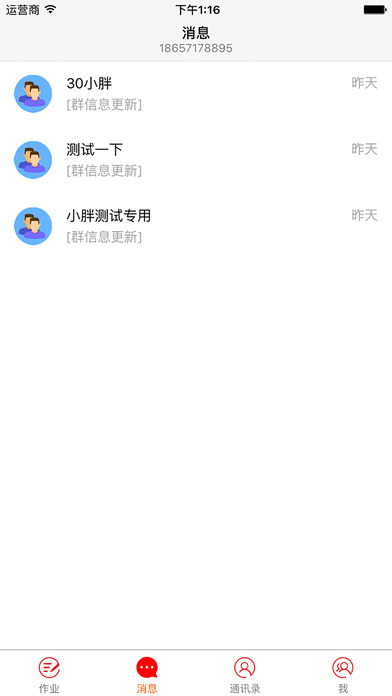 青只口算ios教师版宣传图3