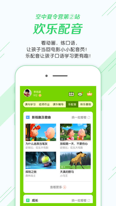 湘少英语ios版宣传图3