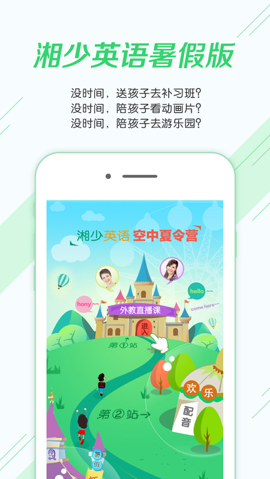 湘少英语ios版宣传图1