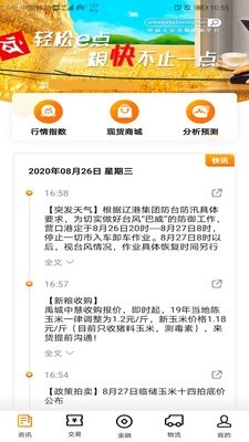 粮达网安卓版宣传图1