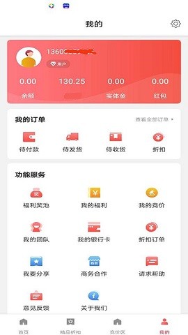 e拍堂安卓版宣传图2