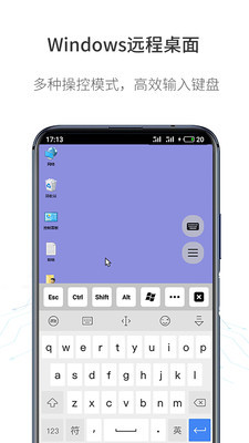 人文远程桌面安卓版宣传图2