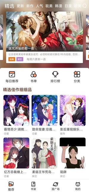 喵趣漫画ios在线版宣传图3