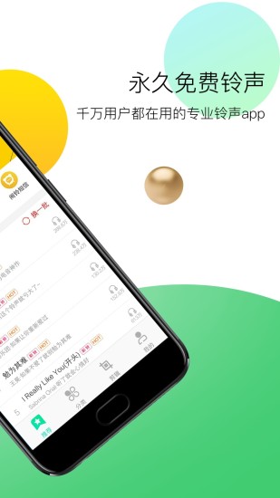 铃声助手免费版宣传图1