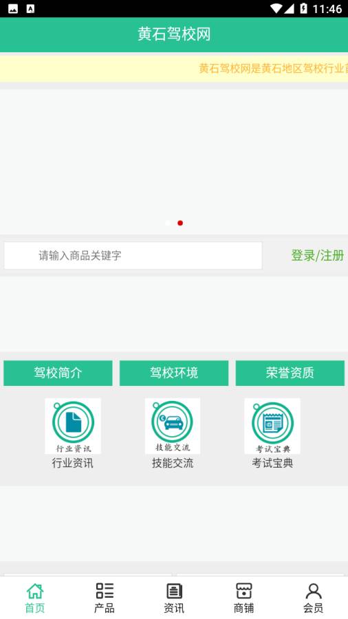 黄石驾校网安卓版宣传图3