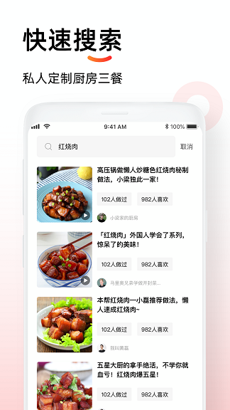 懒人菜谱助手安卓版宣传图2