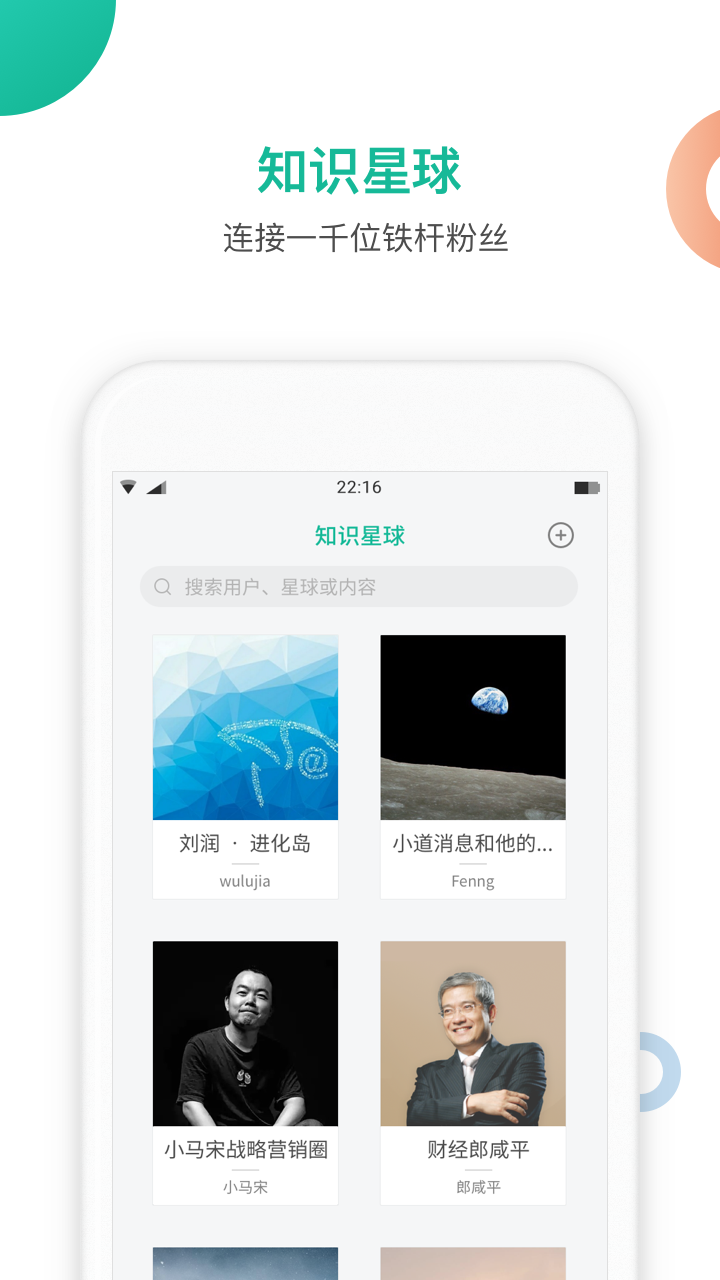 知识星球免费版宣传图1