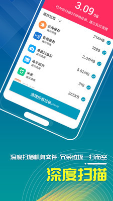 三秒清理大师安卓版宣传图3