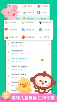 儿歌多多免费版宣传图2