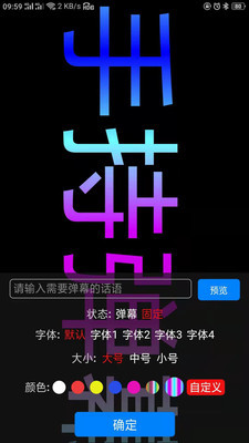 LED手持弹幕工具安卓版宣传图1