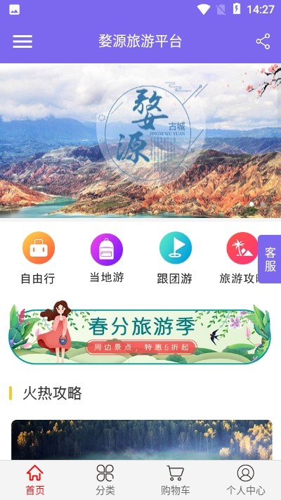 婺源旅游平台安卓版宣传图3